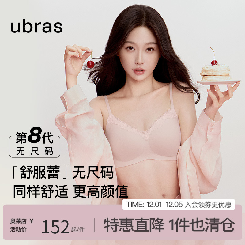 ubras无尺码舒服蕾背心文胸