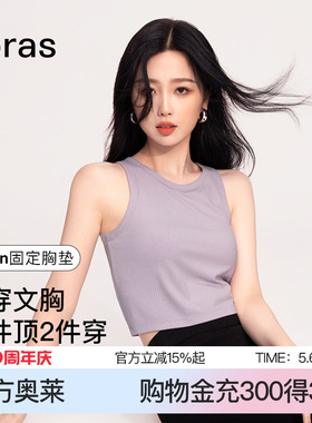 【虞书欣同款】ubras肌底衣工字背心多巴胺带胸垫打底吊带外穿女