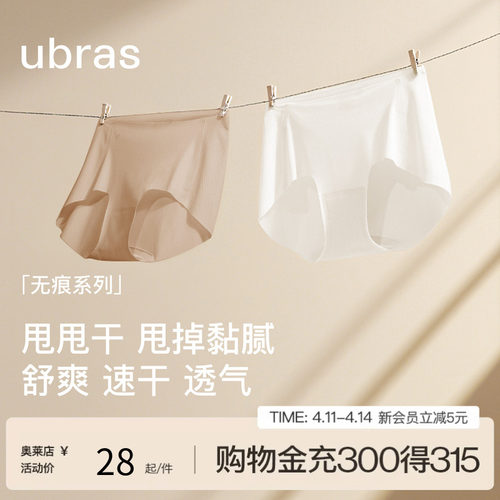 ubras夏天内裤，无痕清凉速干