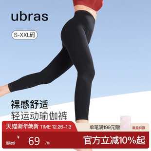 ubras秋冬裸感收腹轻压打底裤 紧身显瘦收腹运动外穿提臀打底裤