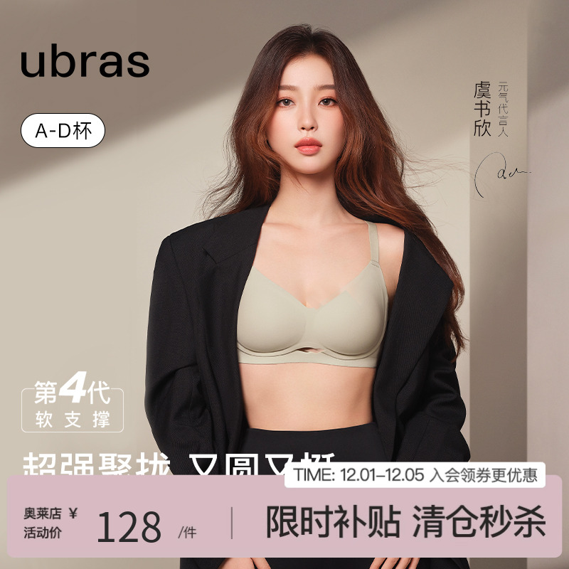 虞书欣内衣Ubras无痕文胸