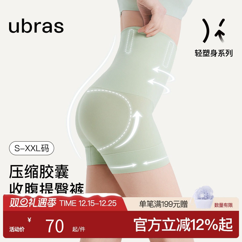 ubras压缩胶囊高腰收腹无痕隐形舒适提臀塑型抗菌三角裤塑身裤女