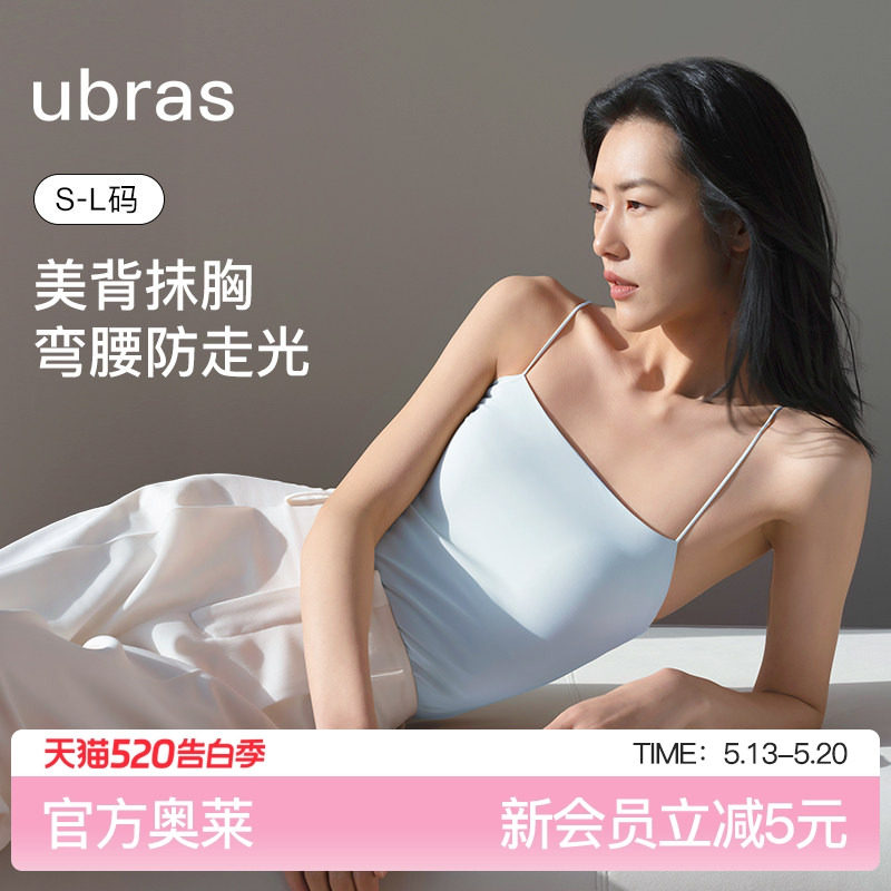 【刘雯同款】ubras带胸垫抹胸免穿文胸吊带交叉美背上衣抹胸吊带