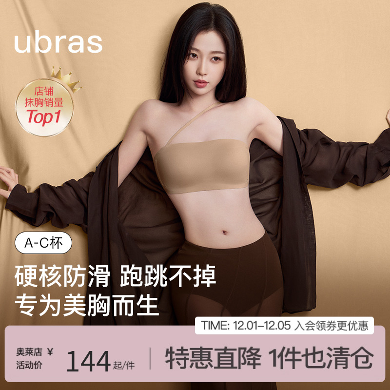 虞书欣同款ubras妥妥杯抹胸防滑聚拢无肩带内衣无痕粉底液文胸罩