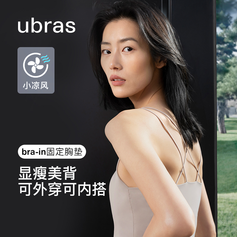 【刘雯同款】ubras带胸垫打底内衣吊带抹胸交叉美背内搭背心女