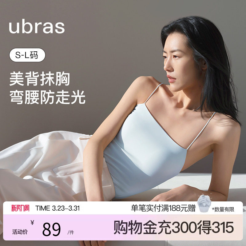【刘雯同款】ubras带胸垫抹胸免穿文胸吊带交叉美背上衣抹胸吊带