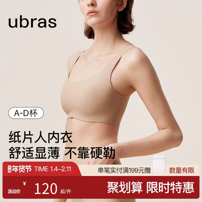 ubras无尺码小奶皮纸片人秋新品内衣胸大显小无痕隐形背心文胸女