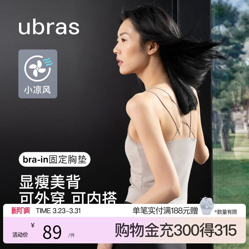 【刘雯同款】ubras带胸垫打底内衣吊带抹胸交叉美背内搭背心女