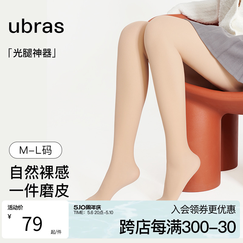 加厚丝袜ubras光腿神器