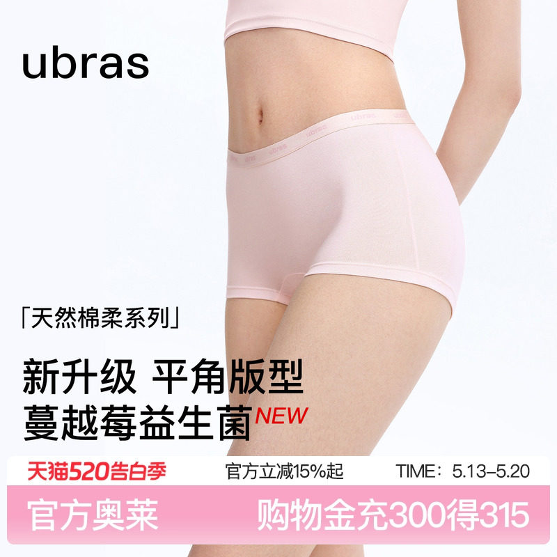 ubras平角纯棉内裤女15A抗菌加长裆字母织带包臀四角女士大码