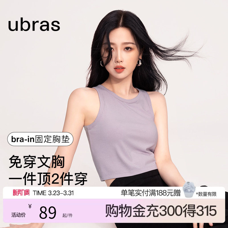 【虞书欣同款】ubras肌底衣工字背心多巴胺带胸垫打底吊带外穿女