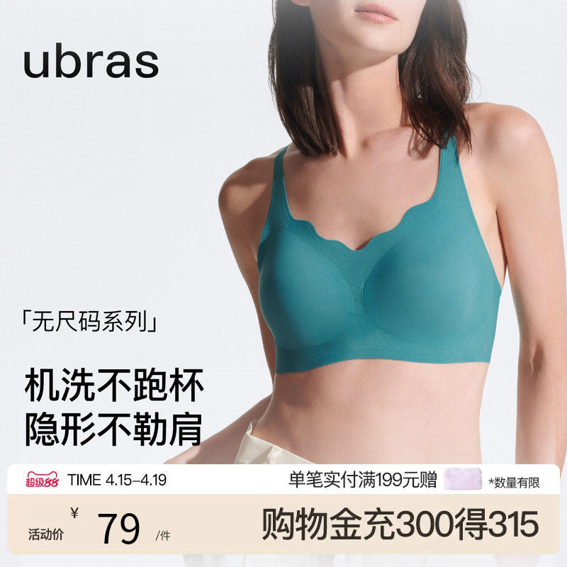 ubras浪花领无痕内衣1件 44.5元 - 线报酷