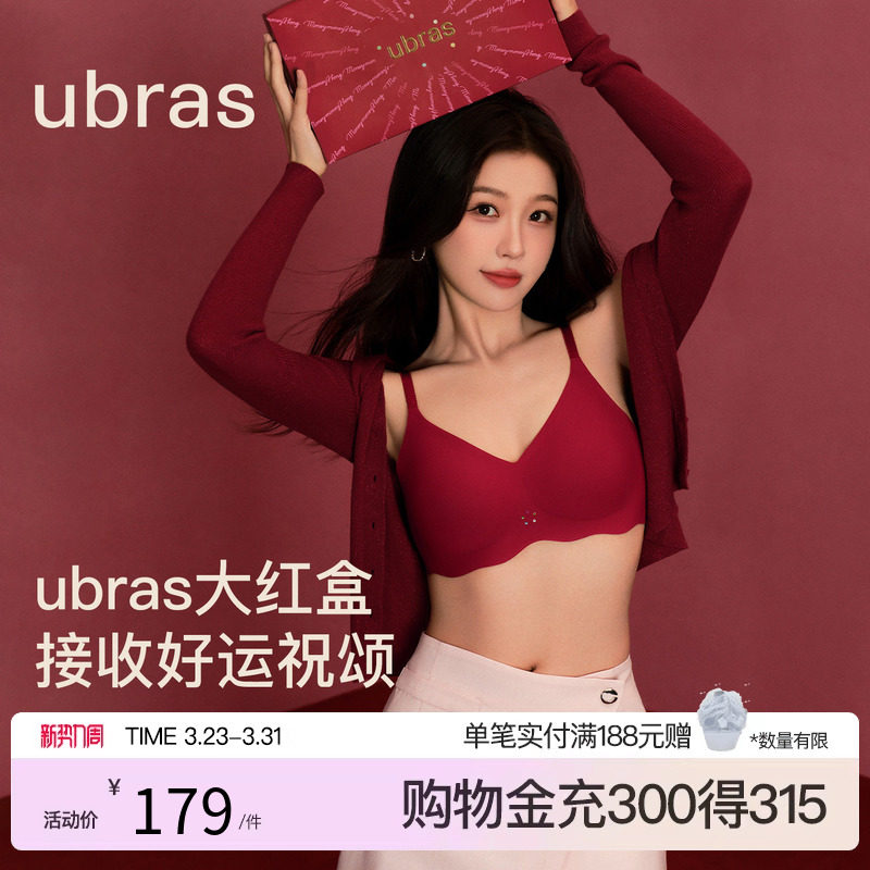虞书欣同款ubras大红盒本命年马年无尺码无痕背心文胸内衣套装女