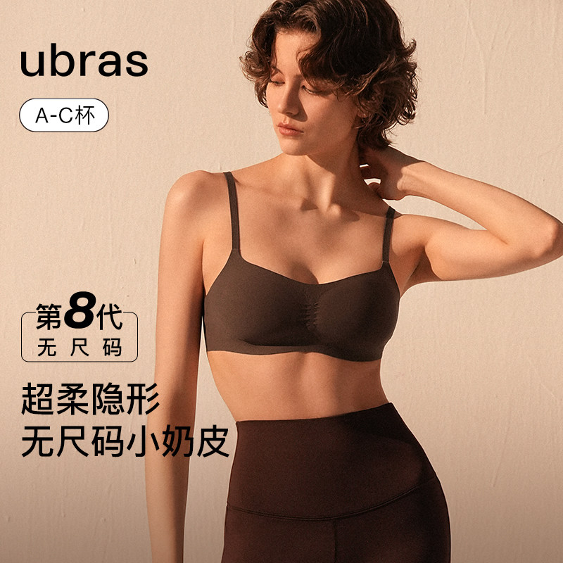 ubras无尺码小奶皮无痕隐形舒适无钢圈细吊带背心文胸罩内衣女