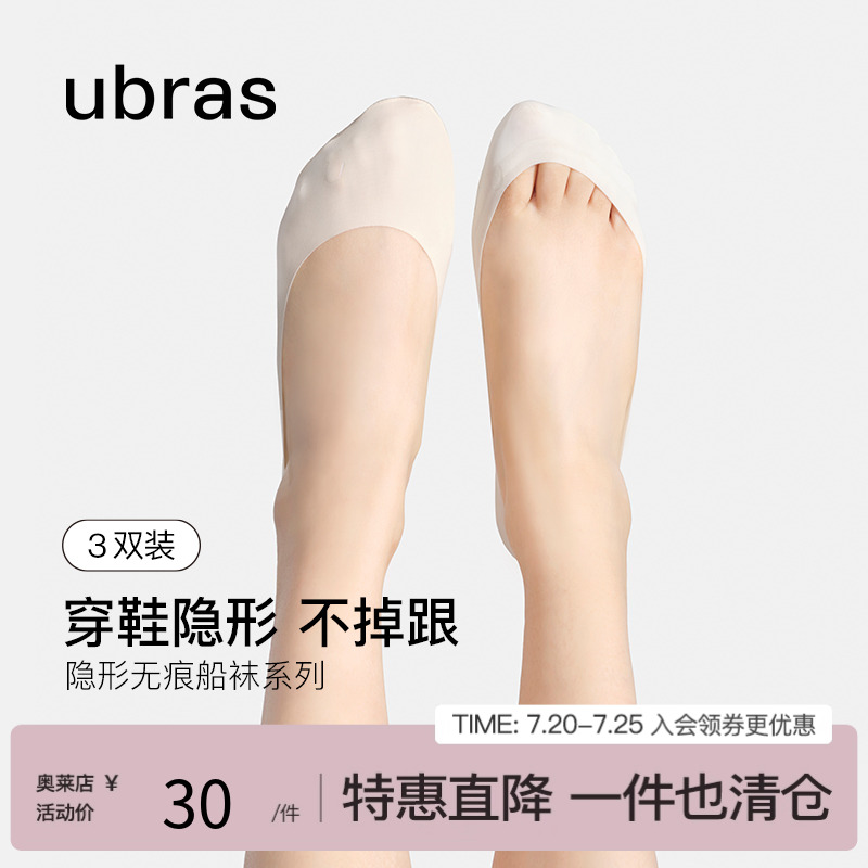 ubras船袜女隐形防掉跟袜子