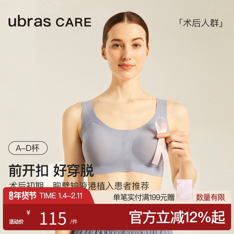 ubras CARE新款乳腺术后专用义乳文胸前开扣无痕假胸内衣胸罩,女士内衣/男士内衣/家居服,文胸,淘宝优惠券,粉丝福利购,淘宝优惠卷