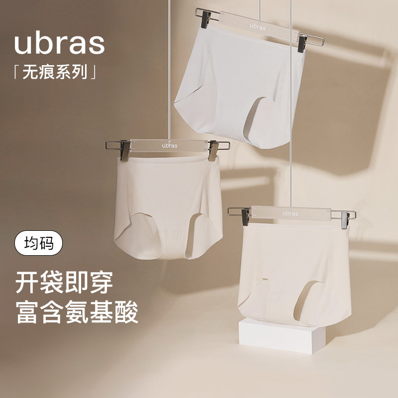 ubras清凉夏季无尺码内裤女无痕轻薄免洗灭菌透气舒适女士内裤