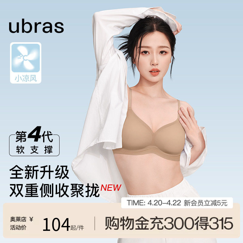 虞书欣同款ubras抱抱撑聚拢内衣无痕小胸聚拢粉底液夏薄款文胸罩
