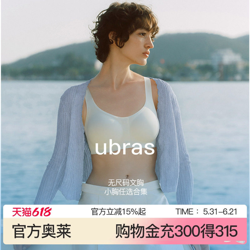 【小胸围任选】ubras无尺码mini文胸特惠清仓无痕内衣女款舒适