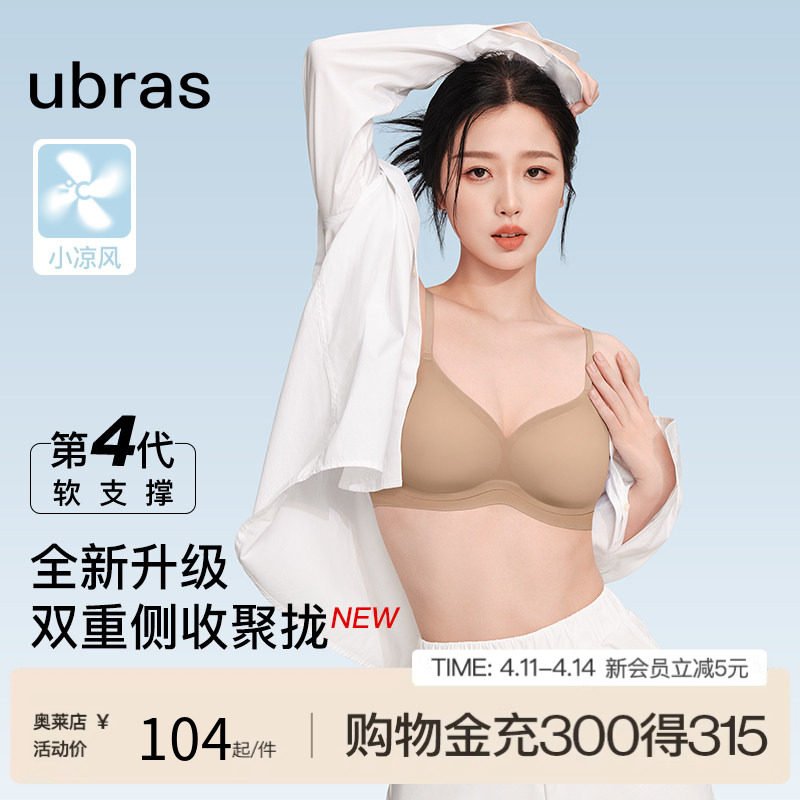 虞书欣同款ubras抱抱撑聚拢内衣无痕小胸聚拢粉底液夏薄款文胸罩