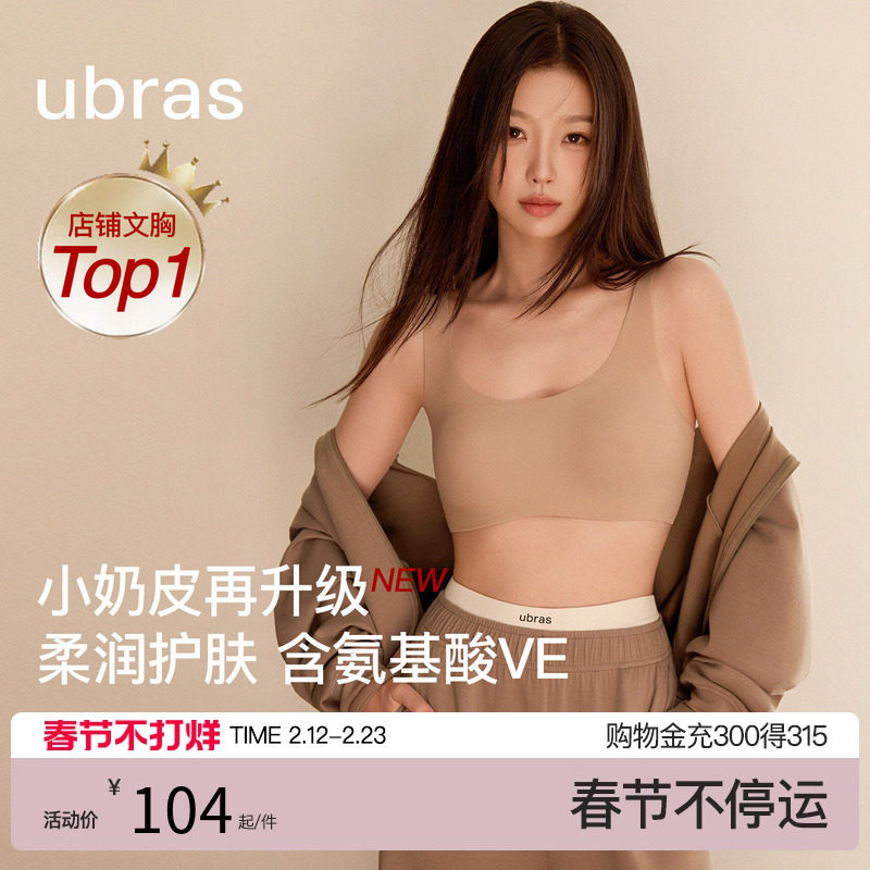 【虞书欣同款】ubras无尺码吊带背心式无痕无钢圈文胸罩内衣女