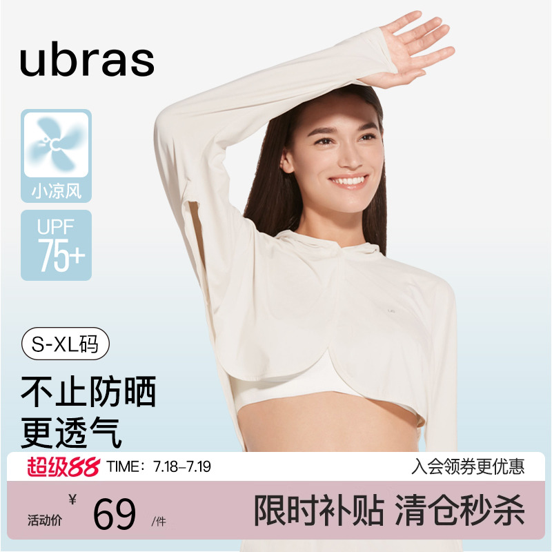 防晒衣ubras短款披肩连帽