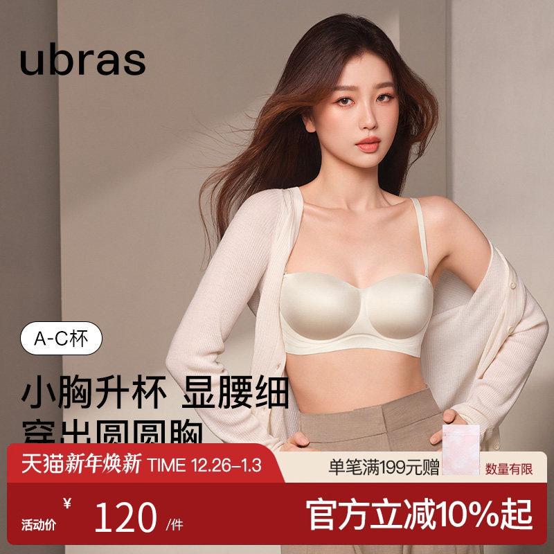 【虞书欣同款】ubras无肩带圆圆胸显大外扩小胸聚拢内衣文胸抹胸