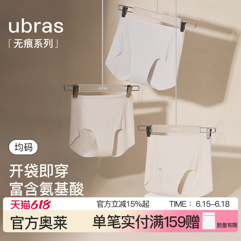 ubras新款无尺码内裤5条 39.77元 - 86线报