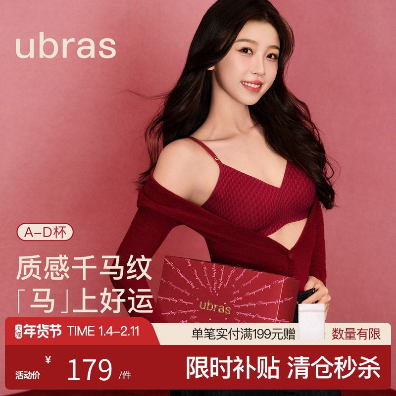 虞书欣同款ubras生肖马年大红盒无尺码本命年红色内衣文胸套装女,女士内衣/男士内衣/家居服,文胸套装,淘宝优惠券,粉丝福利购,淘宝优惠卷
