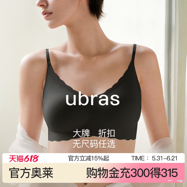 ubras无痕背心内衣 9.97元 - 86线报