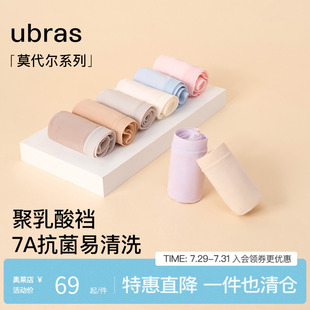 ubras聚乳酸内裤 女莫代尔7A抗菌裆薄款 无痕中腰2024新款 短裤