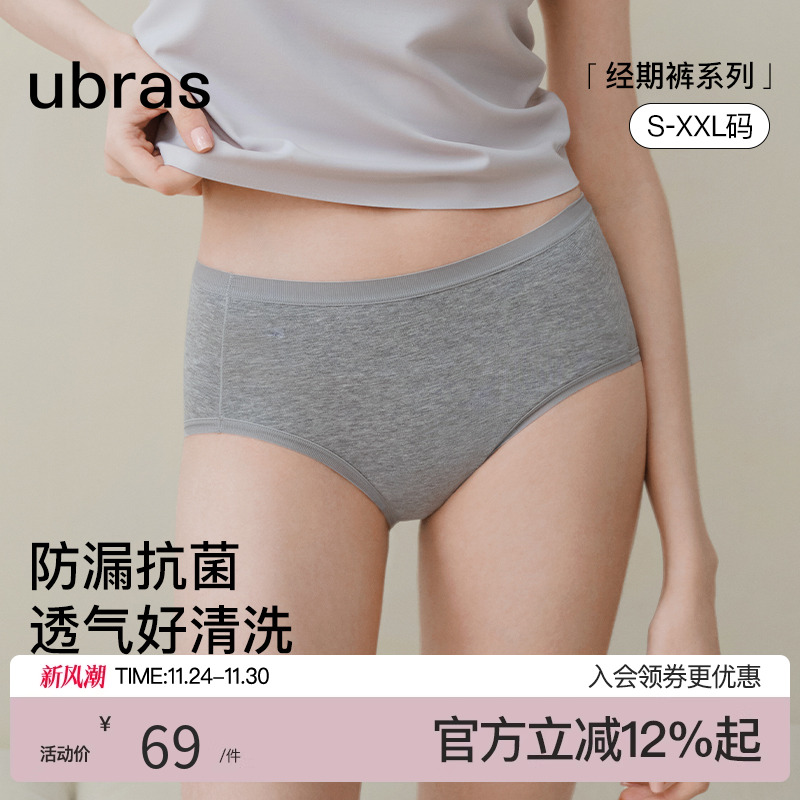 ubras纯棉经期裤纯棉高弹
