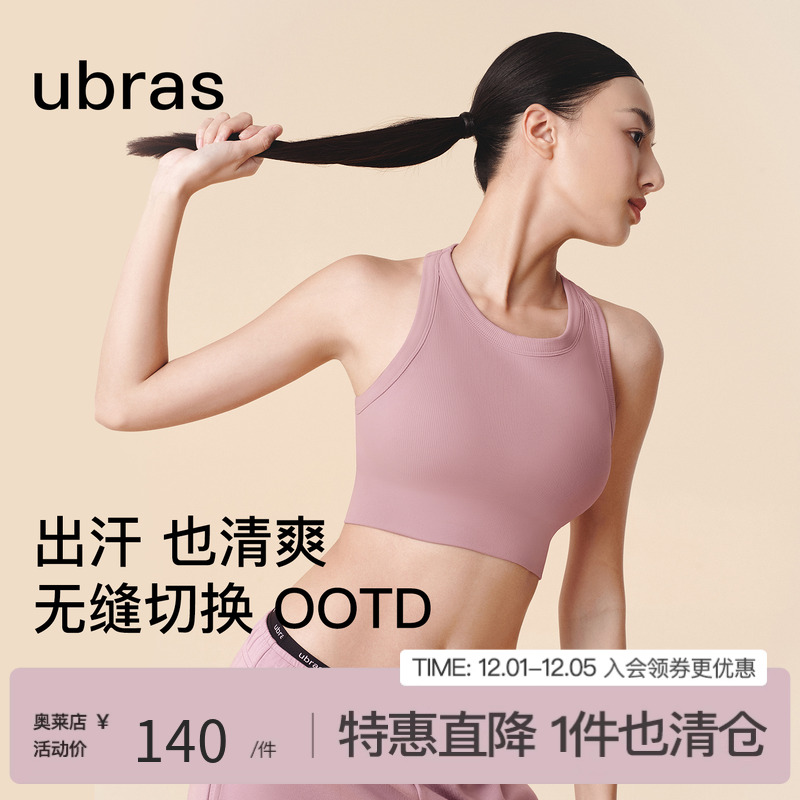 ubras无缝一体织运动工字背心