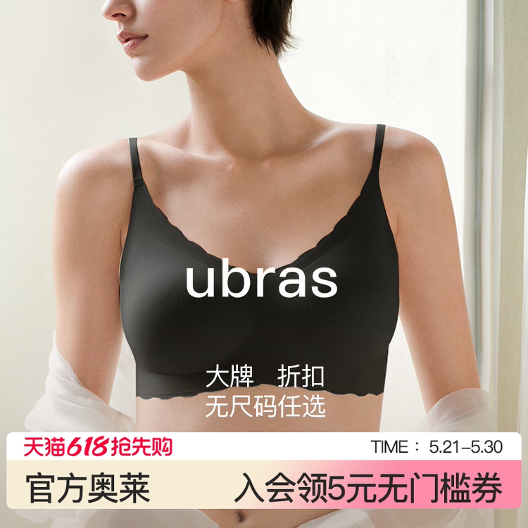 ubras背心无痕文胸 36.8元 - 86线报