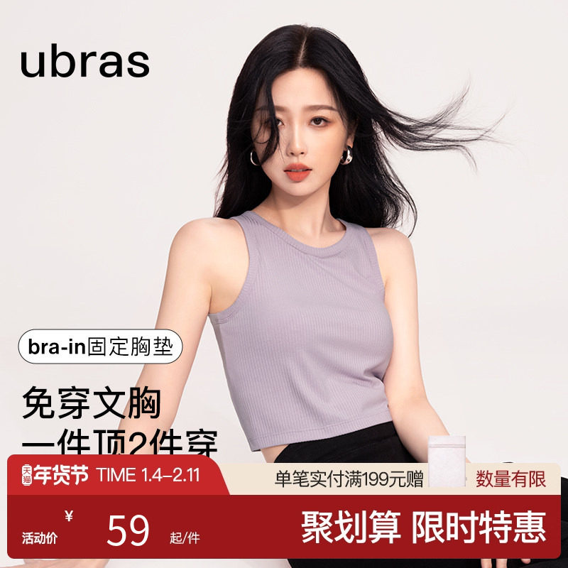 【虞书欣同款】ubras肌底衣工字背心多巴胺带胸垫打底吊带外穿女