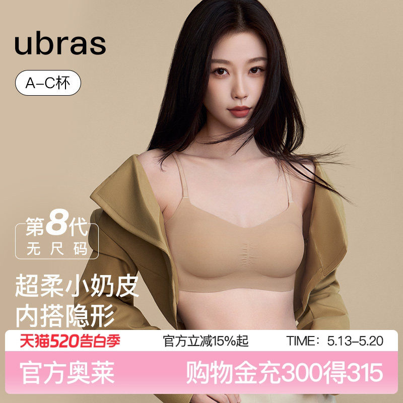 【虞书欣同款】ubras无尺码小奶皮轻褶无痕吊带背心文胸罩内衣女