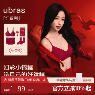 袜女 红礼盒人鱼公主吊带背心文胸罩内衣裤 虞书欣同款 ubras无尺码