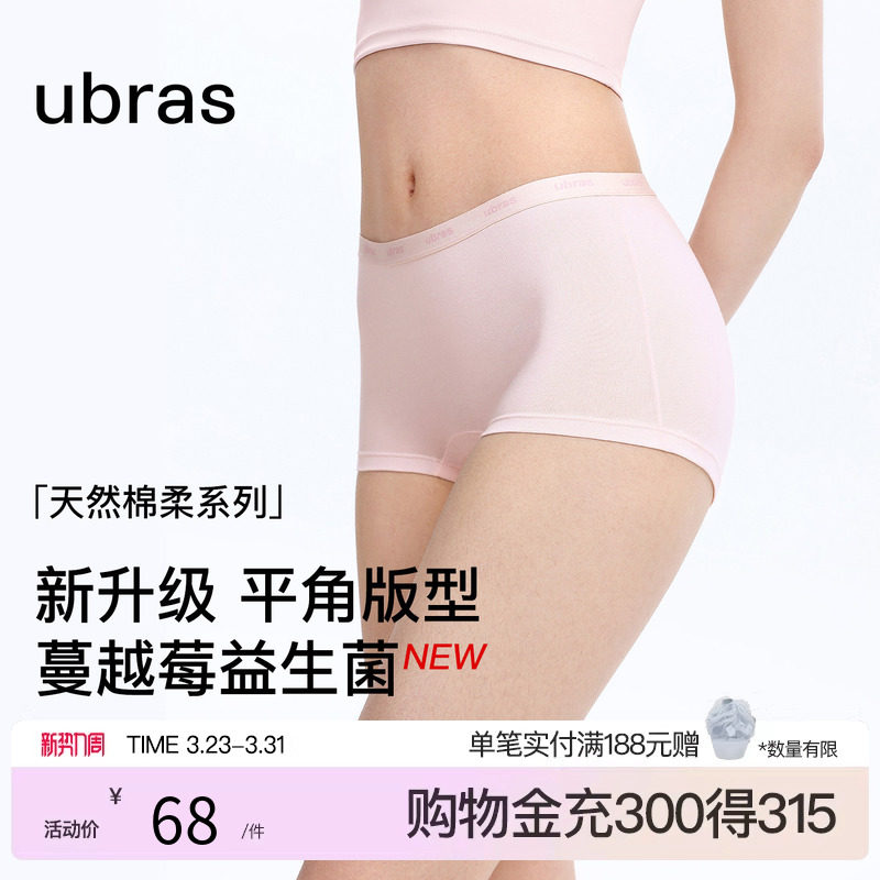 ubras平角纯棉内裤女15A抗菌加长裆字母织带包臀四角女士大码