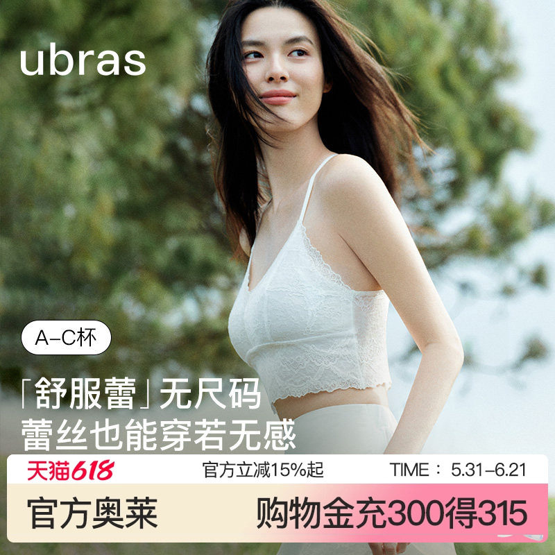 ubras无尺码舒服蕾柔肤防窜氛围感透气无痕蕾丝吊带文胸内衣女