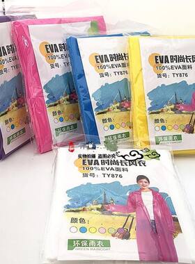 EVA时尚长风衣雨披 大号长款扣子雨衣 TY876非一次性磨砂雨衣