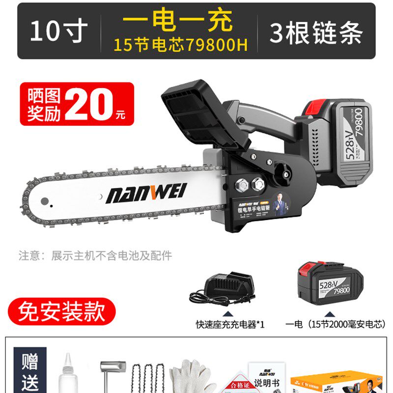 南威充电式单手电链锯手持小型家用无线锂电户外伐木锯木神器电锯