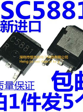 2SC5881 C5881 TO252 ROHM罗姆正品 MOS场效应管 全新原装(5个)
