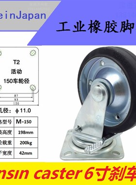 日本南星脚轮nansin4寸5寸6寸8寸橡胶静音万向轮M100R130F150K200