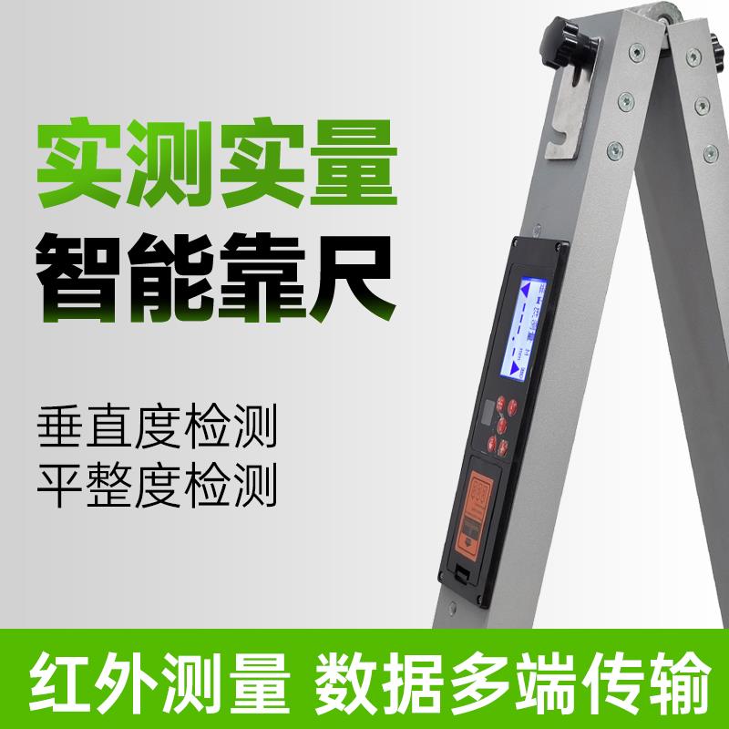 实测实量智能2米靠尺直角