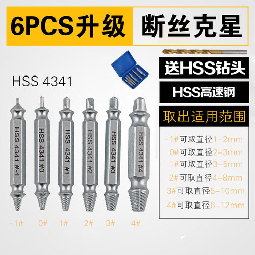 坚威断头螺丝取出器修滑丝滑牙取螺丝拆除工具起子双头断丝取丝器