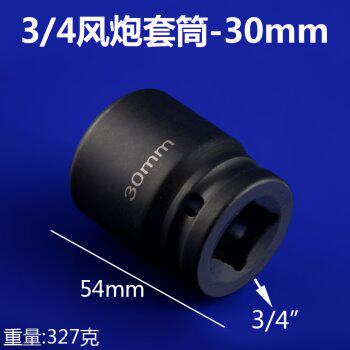 伯爵3/4风炮套筒气动套筒头轮胎内六角套筒加长套筒17-42MM包邮