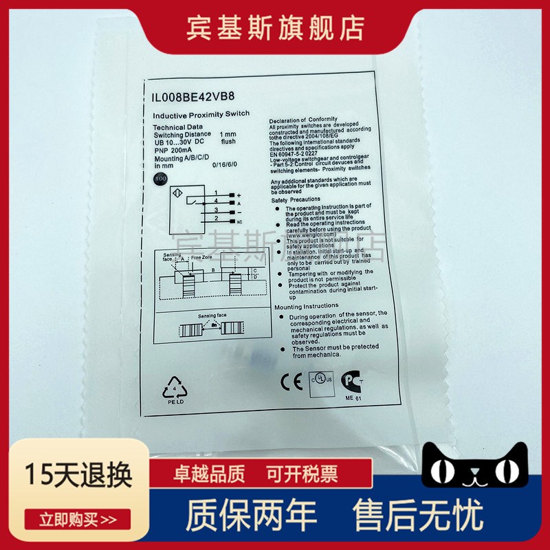 接近开关 IL008BE42VB8 IL008BE25VB 插件式直流三线电感式传感器