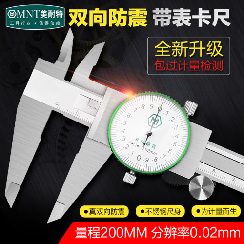 德国美耐特?带表卡尺高精度代表不锈钢游标卡尺0-150-200-300mm