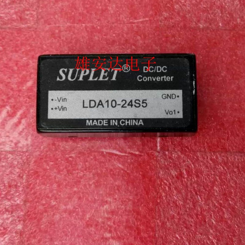 LDA10-24S5 SUPLET隔离电源 DC-DC 24V转5V 2A 10W全新原装 拆机