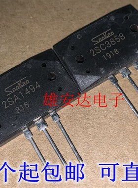 2SA1494  2SC3858 音频功放IC配对管 全新原装一对8元